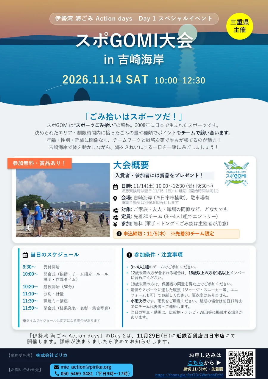 スポGOMI大会 in 吉崎海岸の参加者募集チラシ
